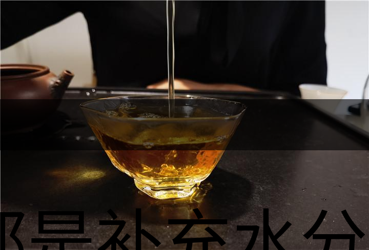 都是補充水分,喝茶和喝白開水有什么區(qū)別?-1 都是補充水分,喝茶和喝白開水有什么區(qū)別?-1