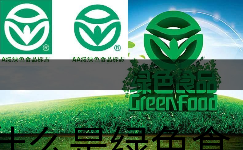 什么是綠色食品茶葉生產規范標準？（上文）